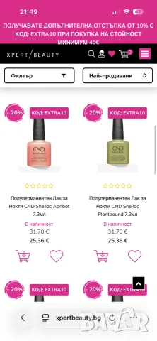 
Гел лакове cnd shellac , secretly u vinylux , снимка 7 - Продукти за маникюр - 56477872