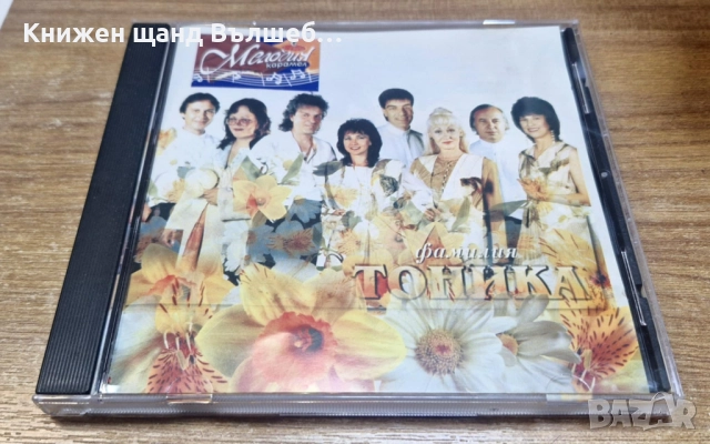 Компакт Дискове - Българска Музика:  Фамилия Тоника - Фамилия Тоника