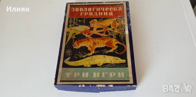 Стара българска игра Зоологическа градина 1956г, снимка 1 - Колекции - 37193839