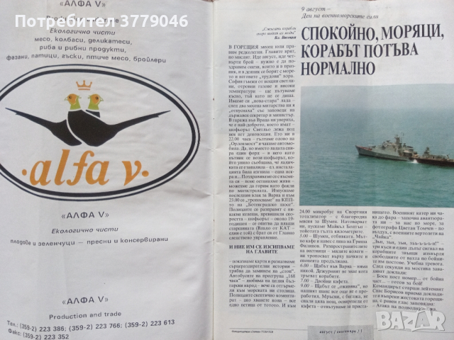 Списание Сигнал , снимка 2 - Списания и комикси - 44595430