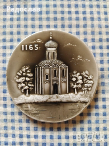 руски плакет църква ,, Покров Богородичен на Нерл "