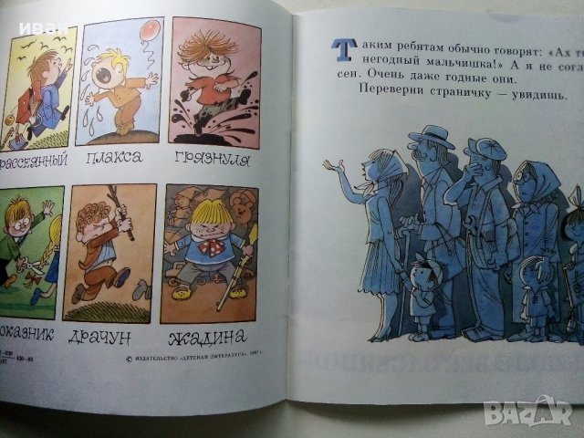 Годные Негодники - В.Чижиков - 1987г. , снимка 3 - Детски книжки - 39110419