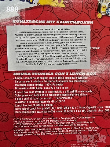 хладилна чанта с 3 кутии за обяд и бутилки Pokemon, снимка 9 - Хладилни чанти - 52561394