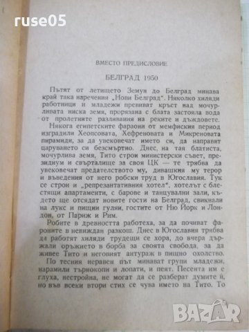 Книга "Предателството - Богомил Нонев" - 288 стр., снимка 3 - Специализирана литература - 44280048