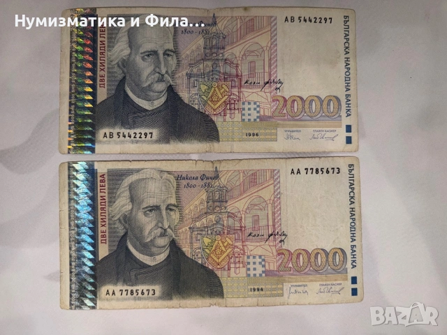 2000 лева 1994 година и 1996 година с Фичето 