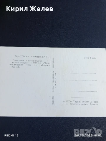Стара картичка СССР АНАСТАСИЯ ВЕРТИНСКАЯ АРТИСТ за КОЛЕКЦИЯ ДЕКОРАЦИЯ 50755, снимка 5 - Колекции - 51301038