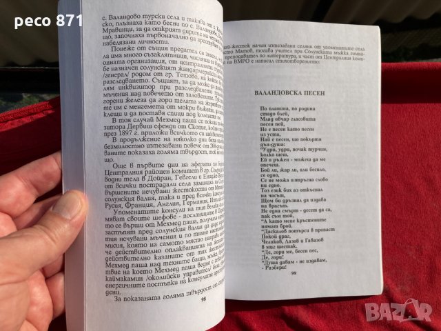 Революционната борба в Гевгелийско по .....Кирил Пърличев, снимка 8 - Други - 33758131