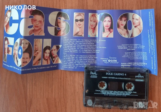 касети на PAYNER, снимка 11 - Аудио касети - 51060045