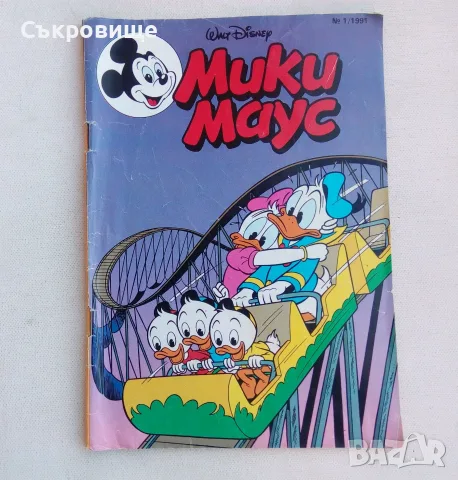 Първи брой Мики Маус бр. 1 1991 година