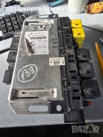 преден SAM модул Mercedes W220 A 028 545 98 32 / 0285459832 / 05045113