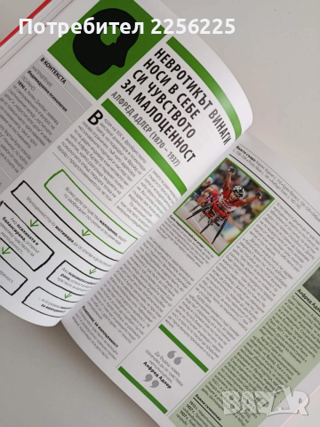 Книга за психологията, снимка 2 - Специализирана литература - 52972718