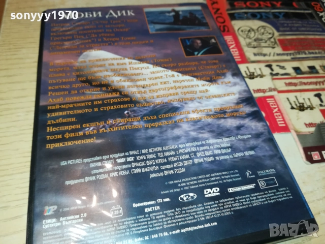 МОБИ ДИК ДВД 2009250409, снимка 13 - DVD филми - 51774537