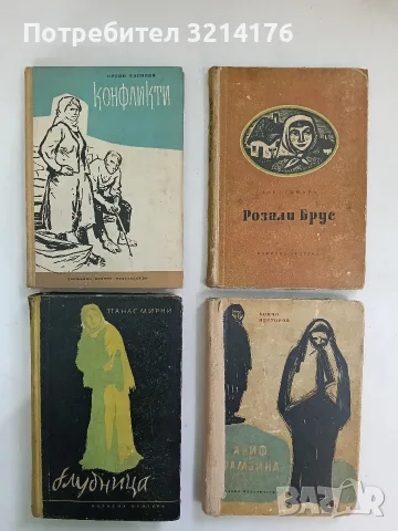 Блудница - Панас Мирни (1960)