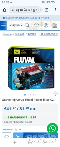Окачен филтър аквариум канистър окачени филтри rs electrical fluval c2, снимка 2 - Оборудване за аквариуми - 52955370