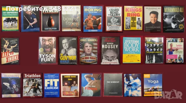 Бойни изкуства, MMA, бокс, спорт и тренировки - 25 книги
