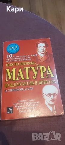 Подготовка за матура по Български език и литература 