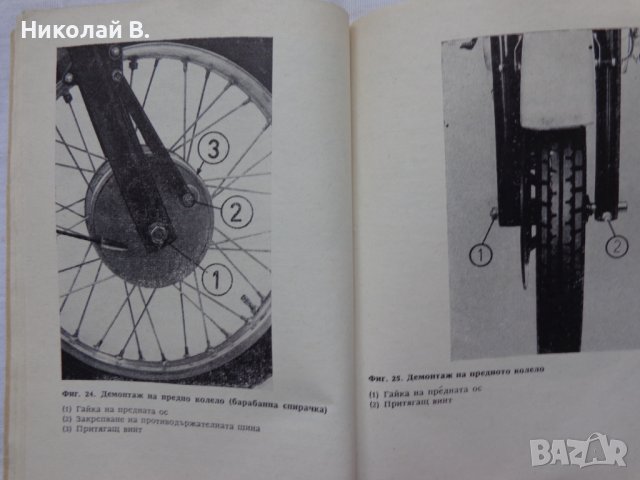 Книга Ръководство за експлуатация на мотоциклет Мз ЕТЗ 250 1981 год на Български език, снимка 11 - Специализирана литература - 37213587