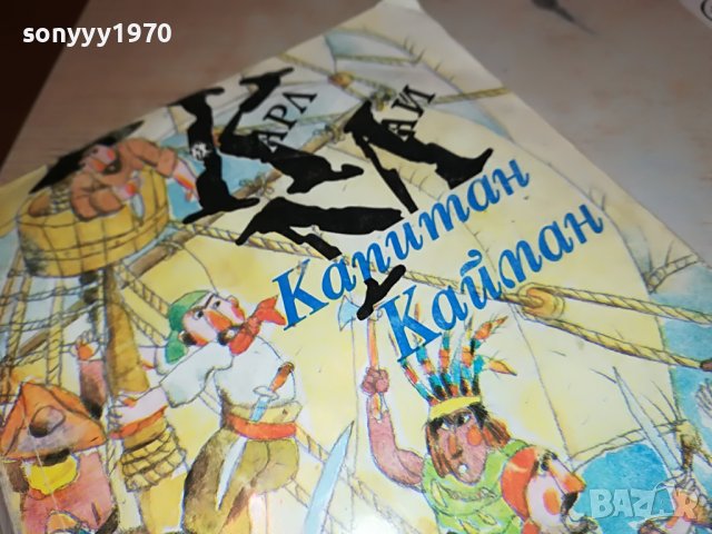 КАРЛ МАЙ КАПИТАН КАЙМАН-КНИГА 0902231811, снимка 3 - Други - 39618928