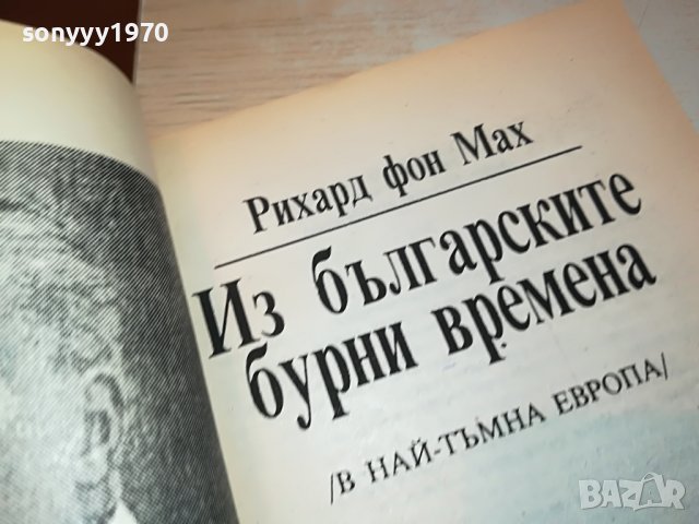 ИЗ БЪЛГАРСКИТЕ БУРНИ ВРЕМЕНА КНИГА 1702231816, снимка 8 - Други - 39710612