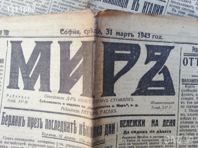 вестник МИРЪ- 1943 година - първа част, снимка 9 - Други - 37055533