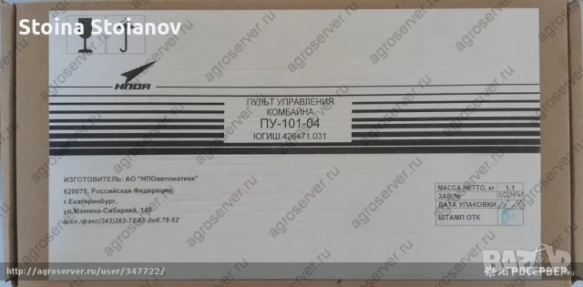 PY-101-04  ПУ-101-04 101288370 Пулт управление комбайн Вектор, снимка 3 - Части - 53270083