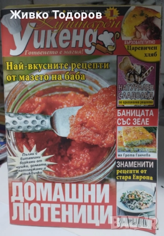 Книги - кухня , здравословно хранене, снимка 18 - Специализирана литература - 46957313