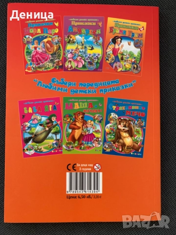  Комплект книжки "5 минутни Пухови истории" и "Дядовата ръкавичка", снимка 5 - Детски книжки - 52452014
