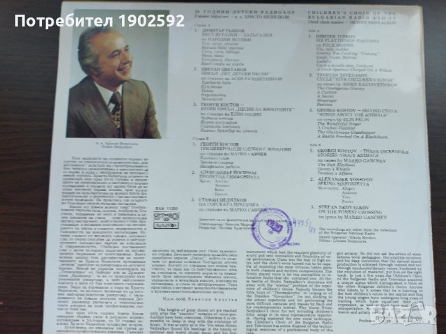 25 години детски радиохор, гл. дир. Христо Недялков ВХА 11350, снимка 2 - Грамофонни плочи - 39087156