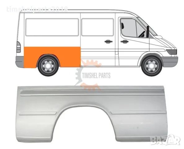 Заден калник панел (Средна База) за Mercedes Sprinter , VW LT 1995 - 2006 год. - Пасажерска страна