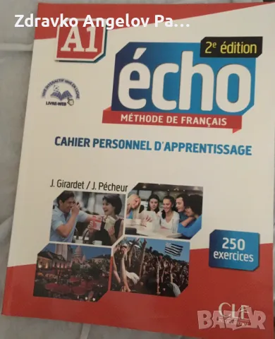 Учебници по Френски език A1 и A2 + дискове, снимка 2 - Учебници, учебни тетрадки - 48450024