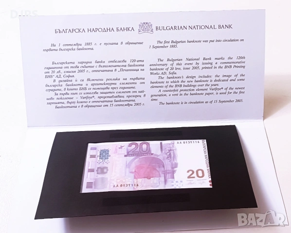 Единствената възпоменателна банкнота - 20 лв., 2005г., в холдер на БНБ, снимка 2 - Нумизматика и бонистика - 53202260