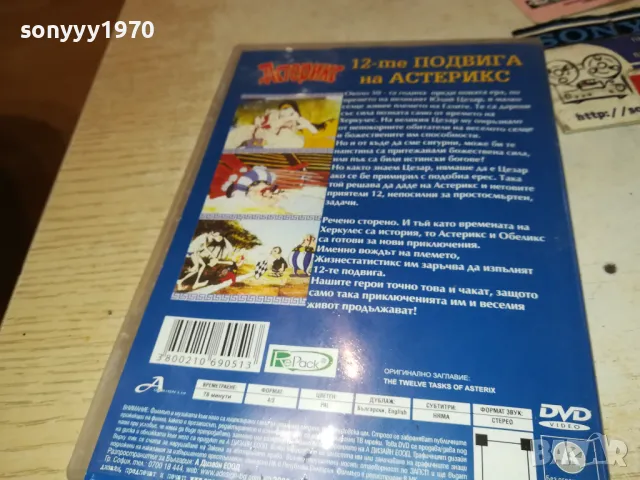 АСТЕРИКС ДВД 0401251044, снимка 7 - DVD филми - 48958030