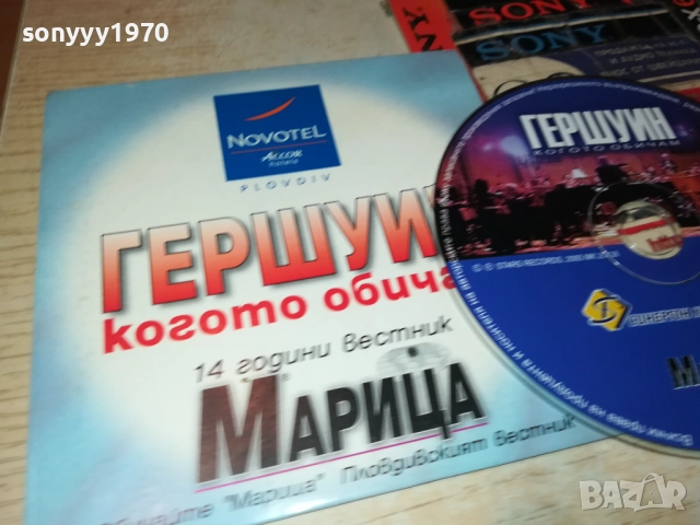 ГЕРШУИН-ХИЛДА КАЗАСЯН/ВИЛИ КАЗАСЯН ЦД 0612250742, снимка 12 - CD дискове - 52668102
