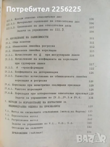 ЛОТ Статистически методи в спорта, снимка 3 - Специализирана литература - 56531982