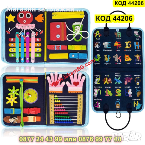 Бизиборд Монтесори Куфарче за деца с 4 страници - КОД 44206