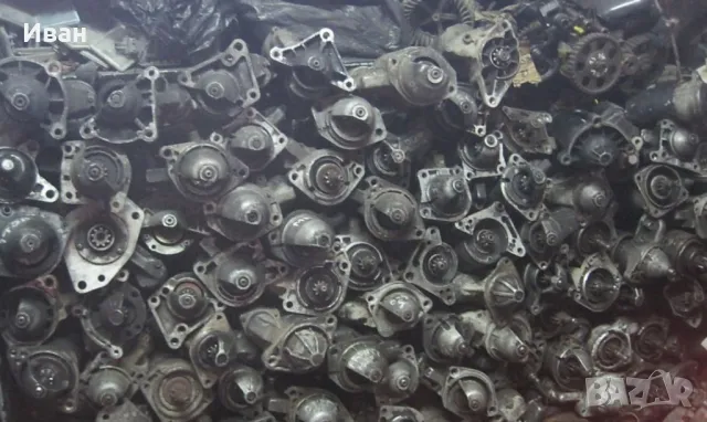 изкупуване на стартери динама и др