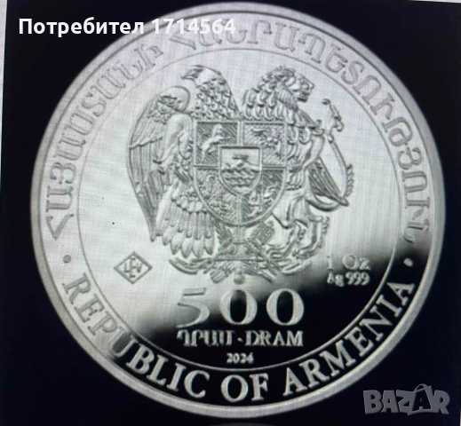 Сребърни Монети Ноев Ковчег, снимка 2 - Нумизматика и бонистика - 52557633