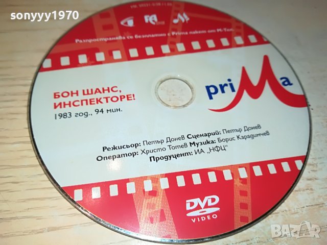 БОН ШАНС ИНСПЕКТОРЕ-ФИЛМ 1405231854