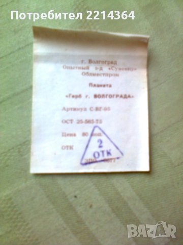 СССР Плакет-Герб-Волгоград-град герой, снимка 6 - Колекции - 40289235