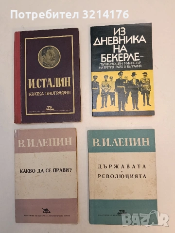 Държавата и революцията - Владимир И. Ленин (1975), снимка 1 - Специализирана литература - 52991245