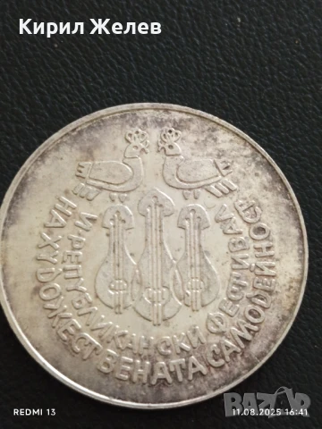 Плакет IV РЕПУБЛИКАНСКИ ФЕСТИВАЛ на ХУДОЖЕСТВЕНАТА САМОДЕЙНОСТ 20457