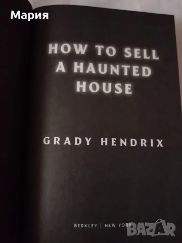 Grady Hendrix - How To Sell A Haunted House, снимка 3 - Художествена литература - 56463735