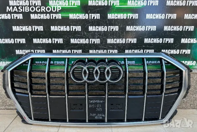 Решетка предна решетки за Ауди Кю2 Кю3 Audi Q2 Audi Q3 SQ3