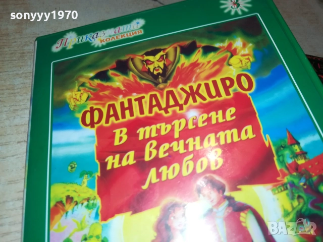 ФАНТАДЖИРО ДВД 2711250733, снимка 6 - DVD филми - 52556485