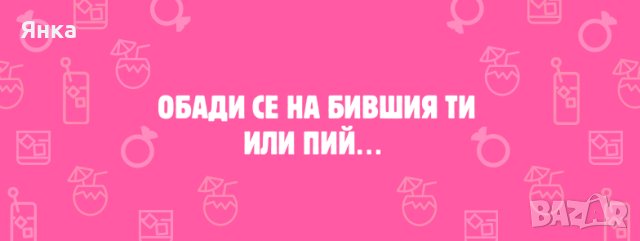 Игра за моминско парти, снимка 4 - Декорация - 44318515