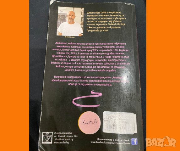 БЕЗПЛАТНА ДОСТАВКА: Катерина от Джеймс Фрей, снимка 2 - Художествена литература - 42497051