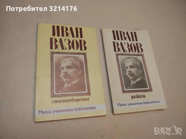 Житие и страдания - Софроний Врачански, снимка 8 - Българска литература - 49881290