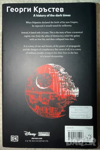 Dr. Chris Kempshall “The rise and fall of the  Galactic Empire”, снимка 2 - Художествена литература - 56218721