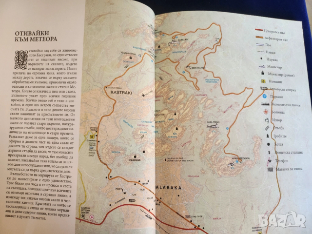 Метеора - албум / пътеводител с карта на областта, цветни снимки, много информация, снимка 6 - Енциклопедии, справочници - 51624780