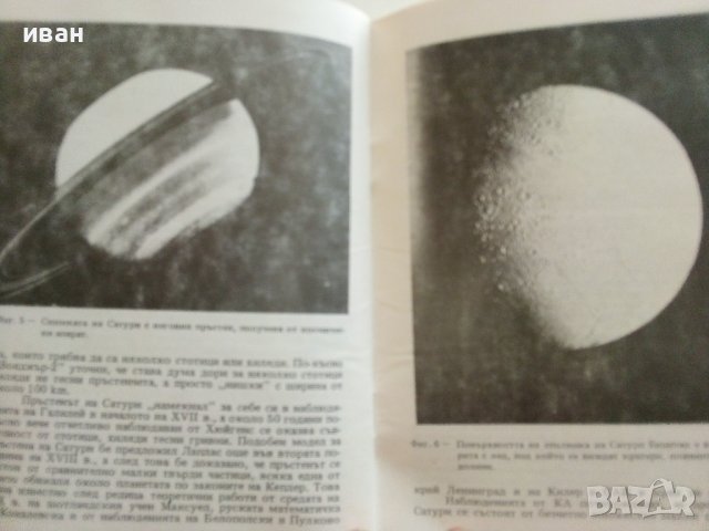 Библиотека Г.Кирков "В Света на планетите - Н. Николов" - 1987г брой 2, снимка 5 - Специализирана литература - 37791077